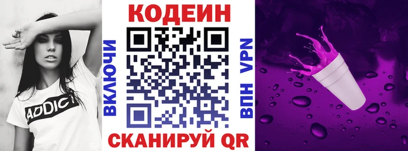 Кодеин Purple Drank  Сим 
